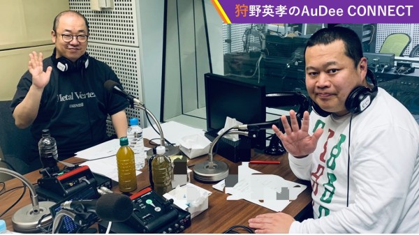 【狩野英孝のAuDee CONNECT】ルシファー吉岡ファンのともしげさんがトークを回す！？