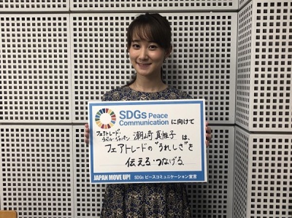 5/14放送 ゲスト：潮崎真惟子