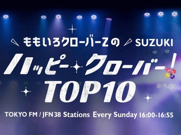 ももいろクローバーZのSUZUKIハッピー・クローバー！TOP10|【ももた 