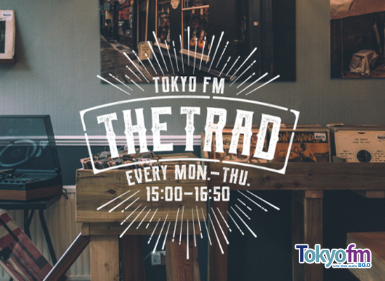 専属店員・山本里菜のTRAD日誌～B面トーク～  #47　"復興"について考える