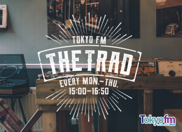 専属店員・山本里菜のTRAD日誌～B面トーク～  #47　"復興"について考える