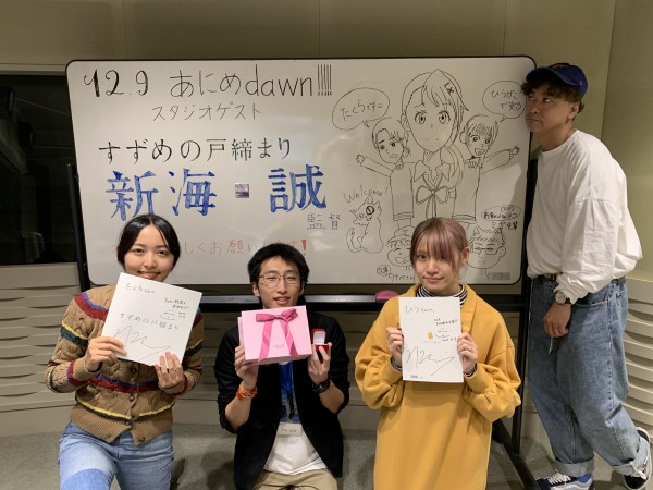・スタジオゲスト出演『新海誠』監督・AuDee配信限定コーナー『ばれるdawn』