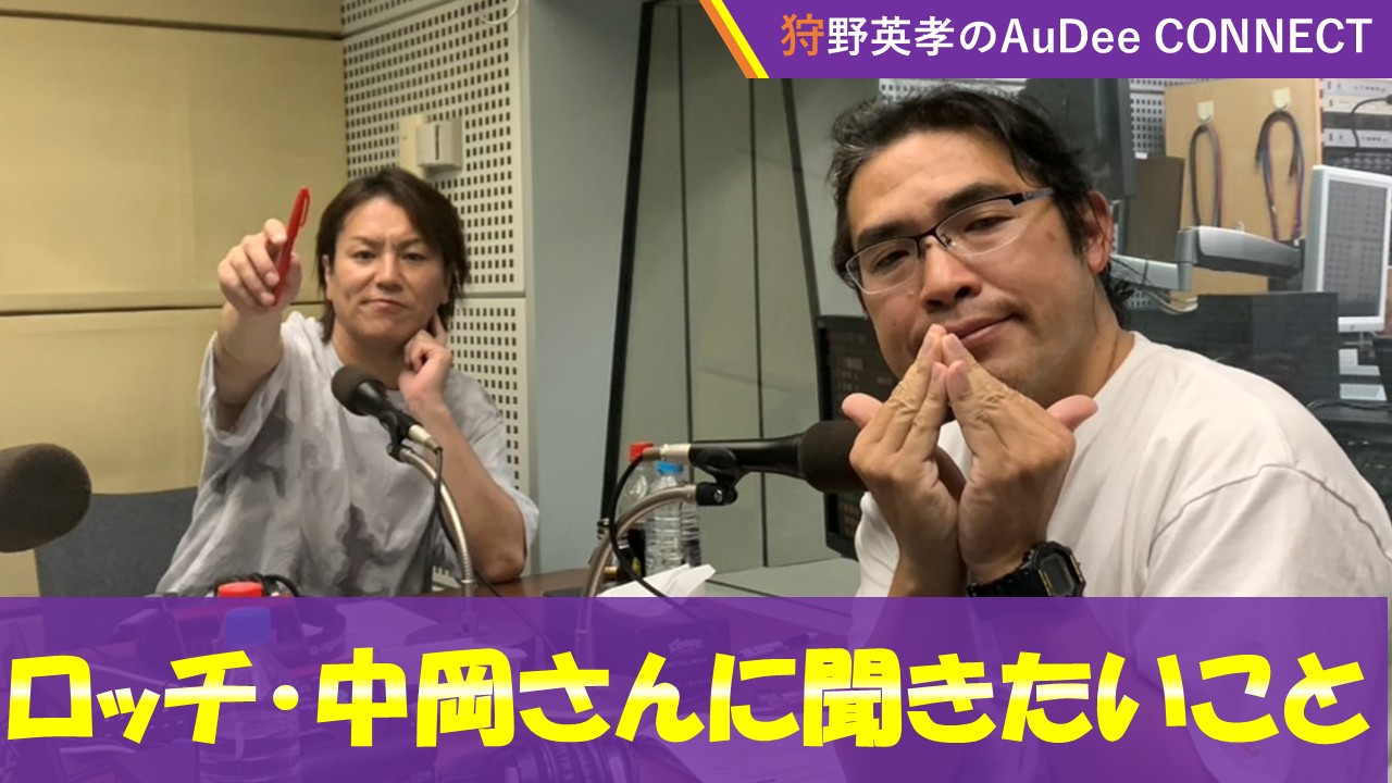 ［１か月限定公開］【ロッチ・中岡さんに聞きたいこと】ぐうの音もでなくなる理由があるロッチのふたりが体を洗うために石鹸を使わない理由🕶️、ほか
