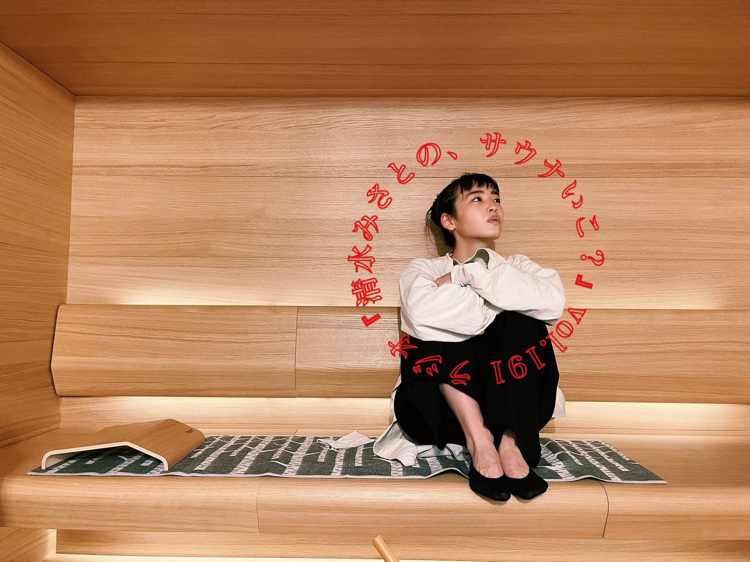 漫画「山と食欲と私」が面白すぎる。単独サウナ女子にオススメ♨