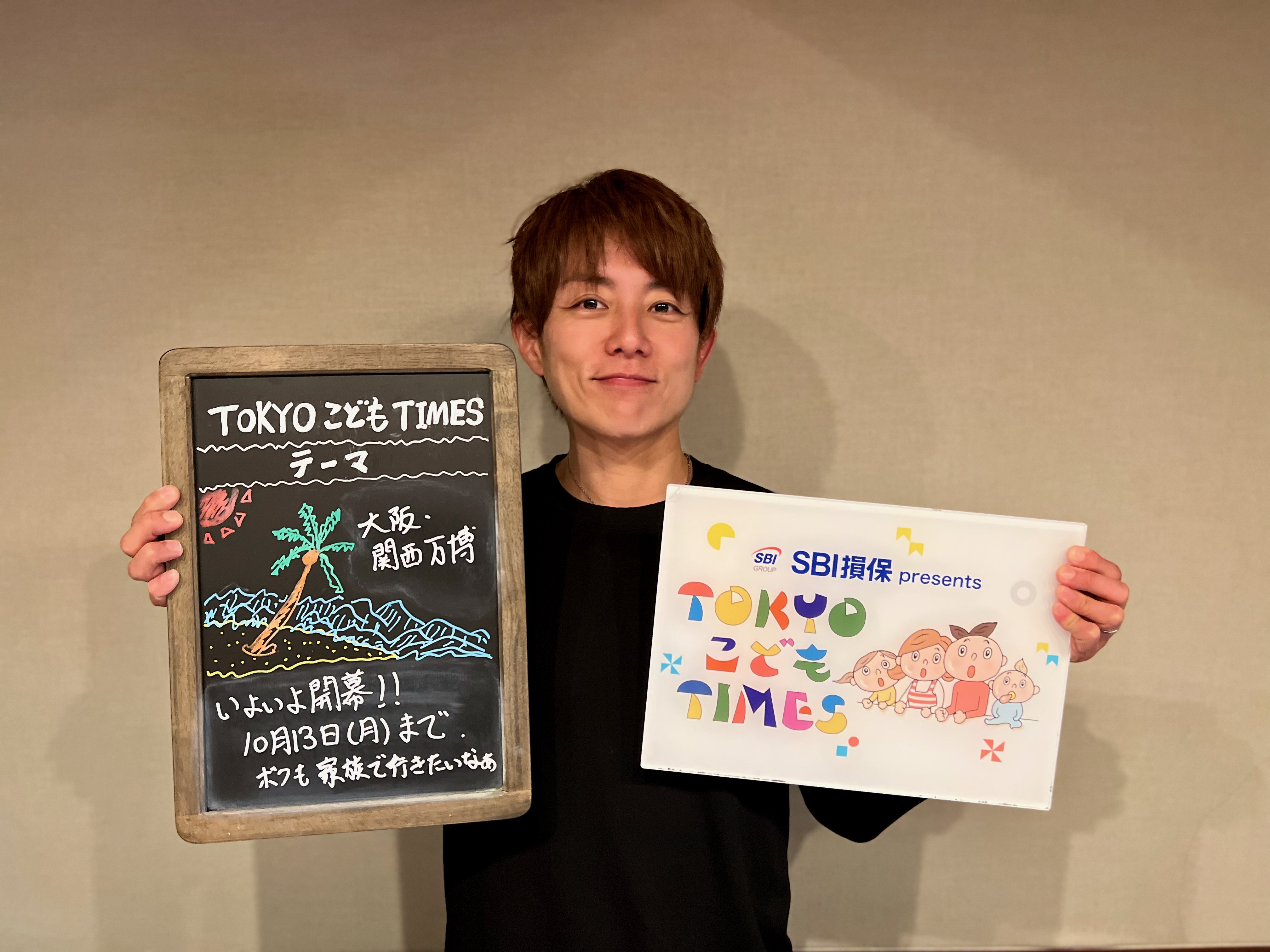 【　第２１１回　大阪・関西万博  】～TOKYOこどもTIMES