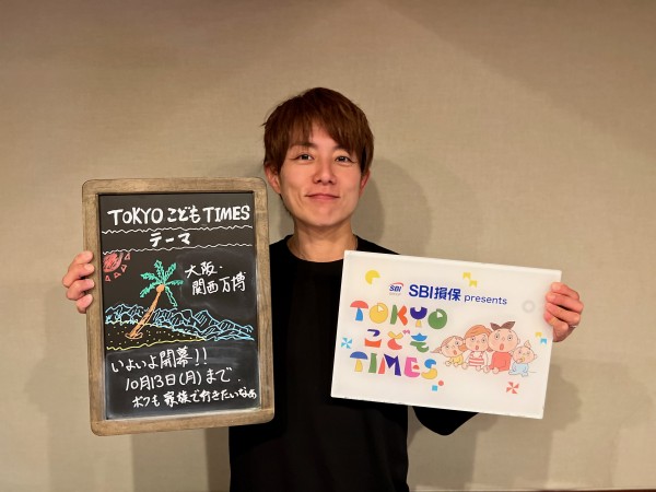 【　第２１１回　大阪・関西万博  】～TOKYOこどもTIMES