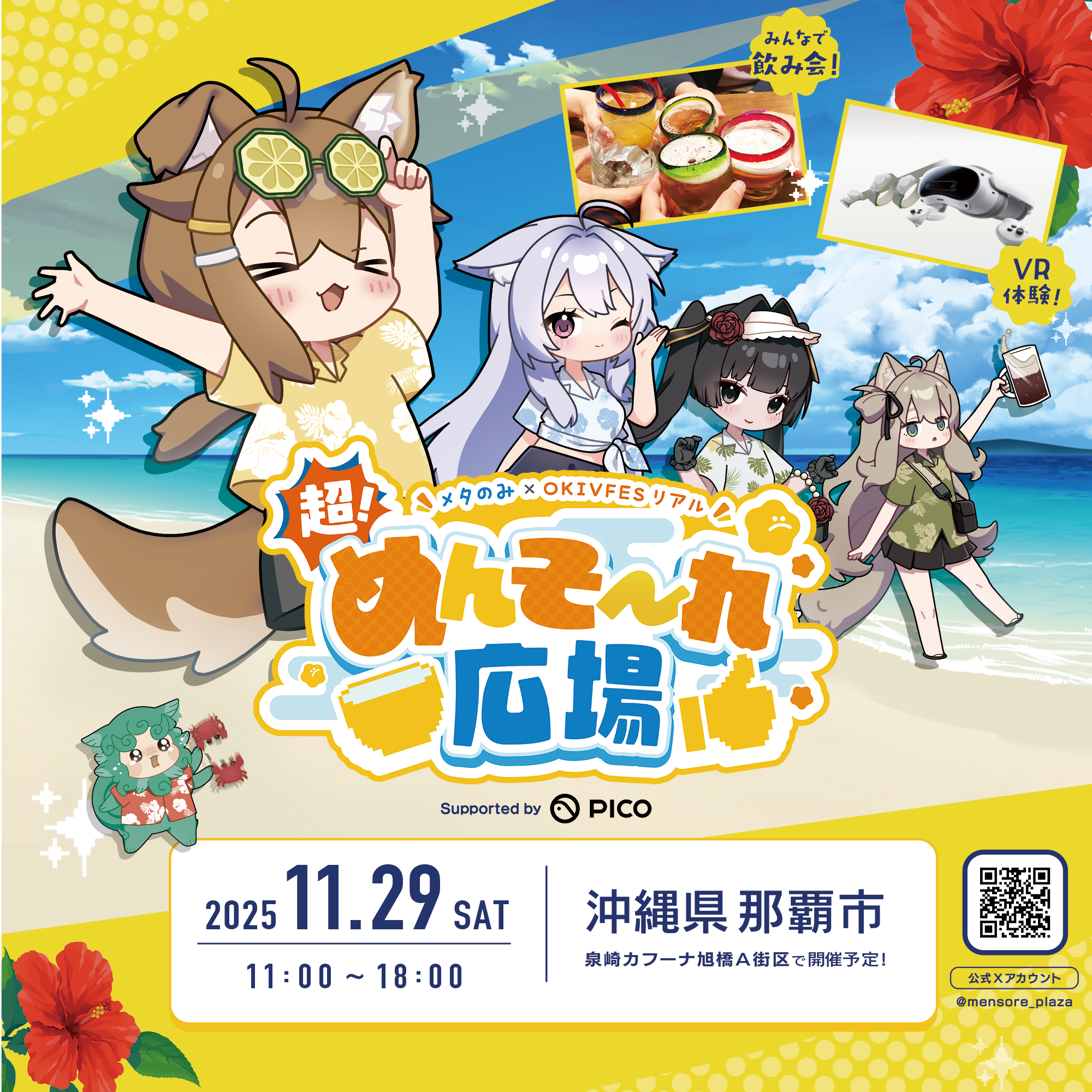 第108回　沖縄発メタバース&times;文化体験 OKIVFES の 最前線！ゲスト：株式会社あしびかんぱにー エグゼクティブプロデューサー 大浜 未有希