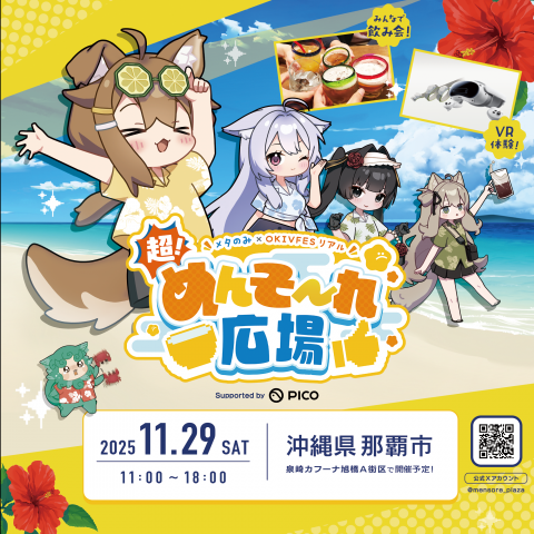 第108回　沖縄発メタバース&times;文化体験 OKIVFES の 最前線！ゲスト：株式会社あしびかんぱにー エグゼクティブプロデューサー 大浜 未有希