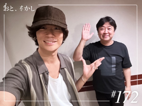 2024/07/19  [fri] おと、をかし＠Spin Off AuDee #172