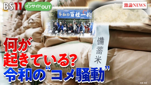 2025年5月8日OA 「令和の米騒動から考える日本の食糧安全保障」
