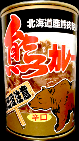 熊肉を使った北海道のご当地カレー！　「熊カレー」