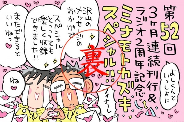 ヲタ活論勃発からの「実質黒字」w よしくん最後のキーワード発表も一捻り