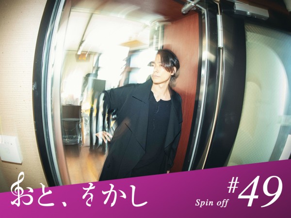 2022/03/11 [fri] おと、をかし＠Spin Off AuDee #49