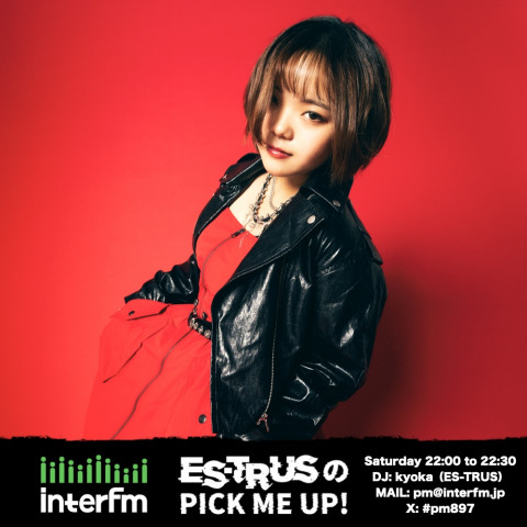 「ES-TRUSのPICK ME UP!」2026年3月14日（土）第50回