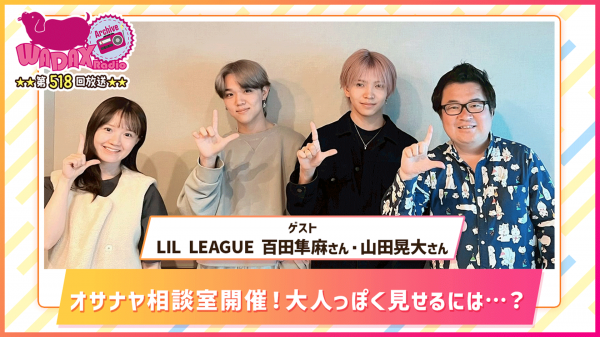 第518回放送　和田昌之と尾崎由香と世界のWADAX Radio