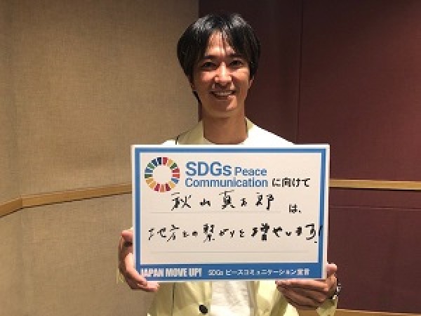 10/9 放送 ゲスト：秋山真太郎