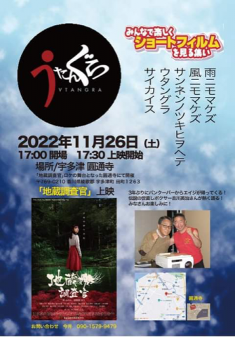 第33回「宇多津町に、ちょっとディープな映画が見られる場所があるらしい」2022.11.22