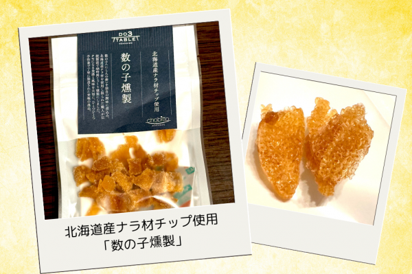 5月は「味と香りで行楽気分『ご当地燻製』特集」今週は北海道産ナラ材チップ使用「数の子燻製」