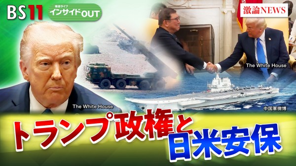 2025年4月22日OA 「トランプ政権と日米安保　激動の東アジアで日本は!?」