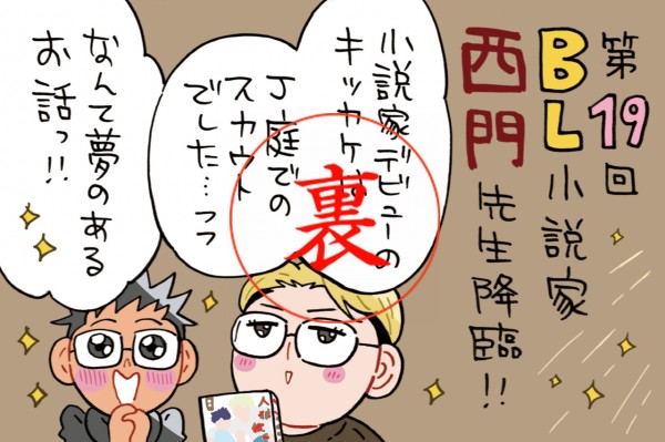 修羅場からまさかのぬい♡トークへ～西門先生お手製ぬいグッズ公開（ラジオだけどw）