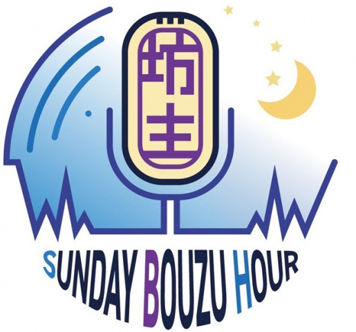 喜雲寺住職 佐々木秀吾のSunday 坊主 アワー：2026年3月1日放送分