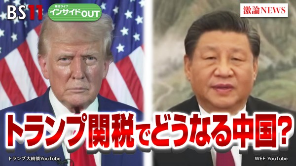 2025年2月5日OA 「どうなる中国経済 『トランプ関税』に習政権どう対抗？」