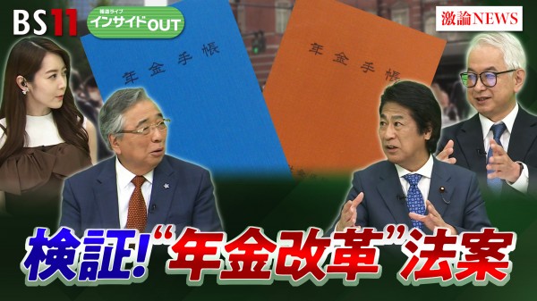 2025年5月15日OA 「5年に１度の年金改革で国民生活は？ 法案の中身を検証」