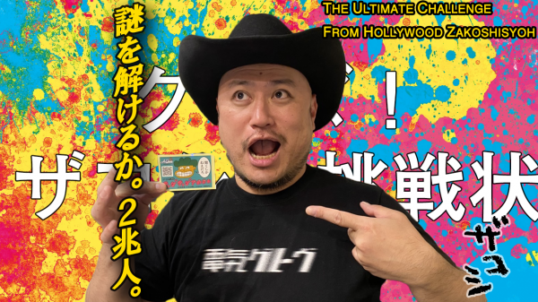 「クイズ！ザコシの挑戦状」#31「ちん棒ひっぱってる動画」