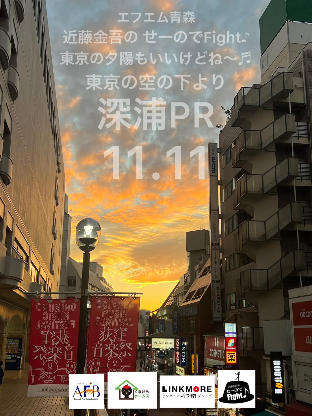 2025年11月11日分　近藤金吾のPODCAST その80～噛みチンのその先へ～