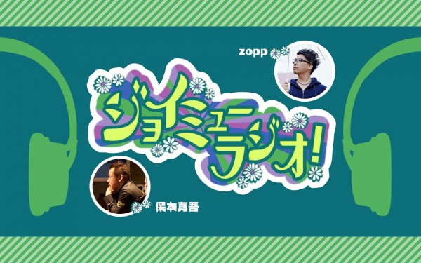 ジョイミューラジオ ！　ゲスト：miyuさん、千明幼さん