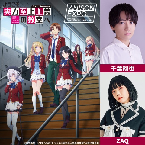 ANISON EXPO「1ミニッツトーク」3月はようこそ実力至上主義の教室へ