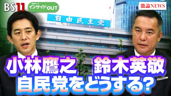 2024年7月26日OA 「どうする自民党？ 再生へのシナリオ」