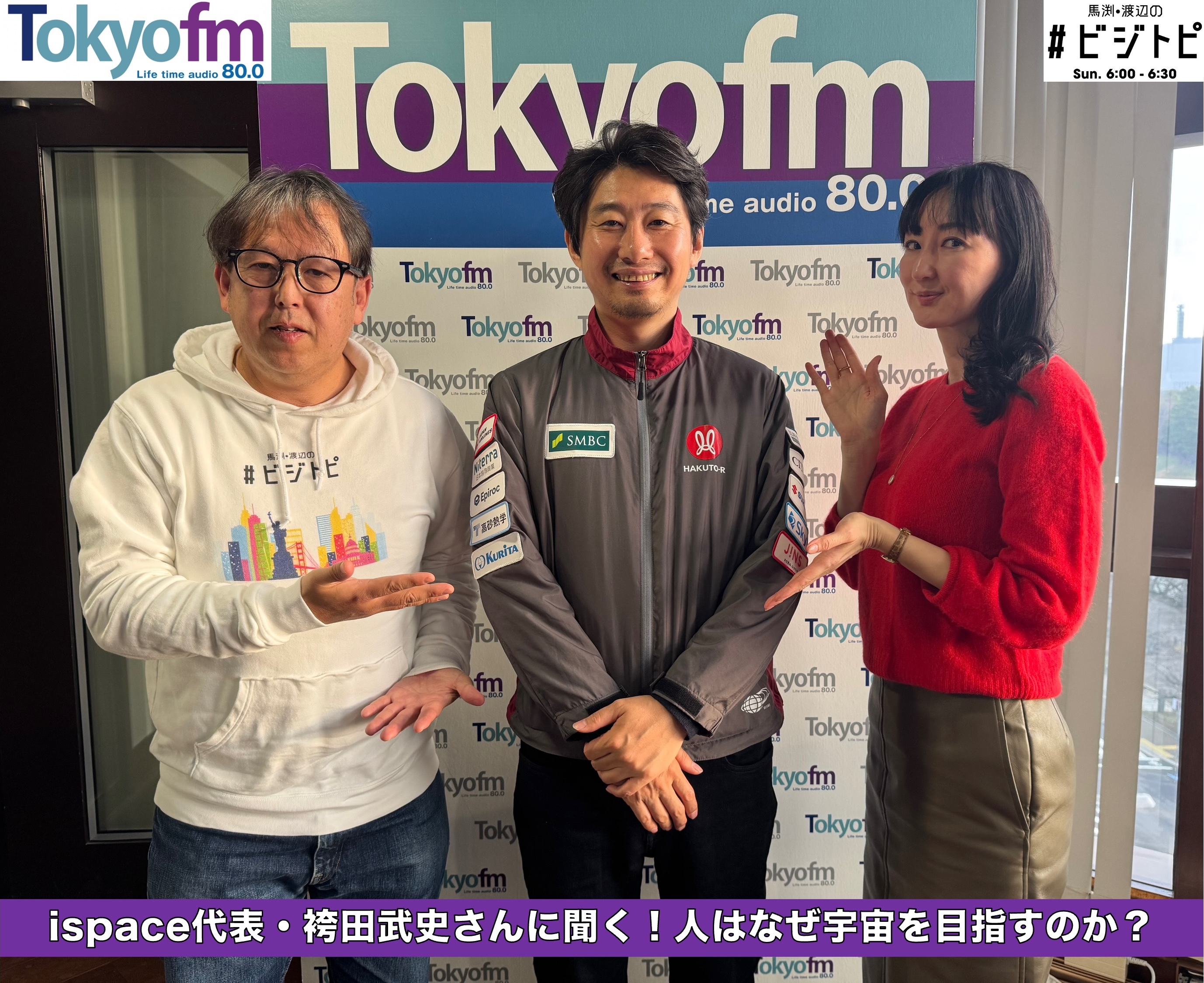 #145-2 ispace代表・袴田武史さんに聞く！人はなぜ宇宙を目指すのか？