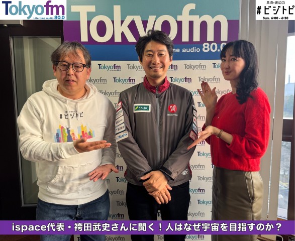#145-2 ispace代表・袴田武史さんに聞く！人はなぜ宇宙を目指すのか？