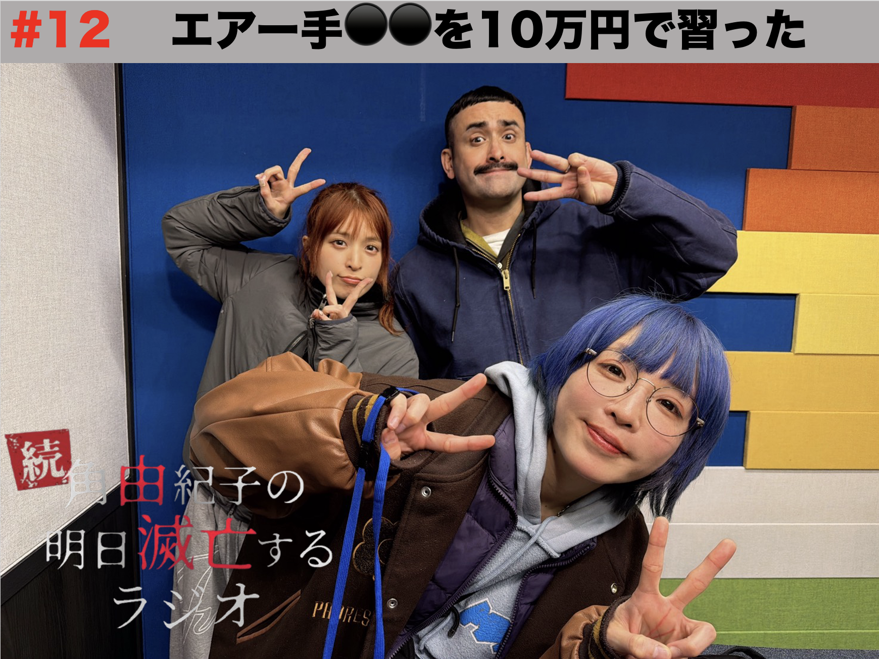 #12 エアー手⚫︎⚫︎を10万円で習った