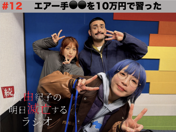 #12 エアー手⚫︎⚫︎を10万円で習った