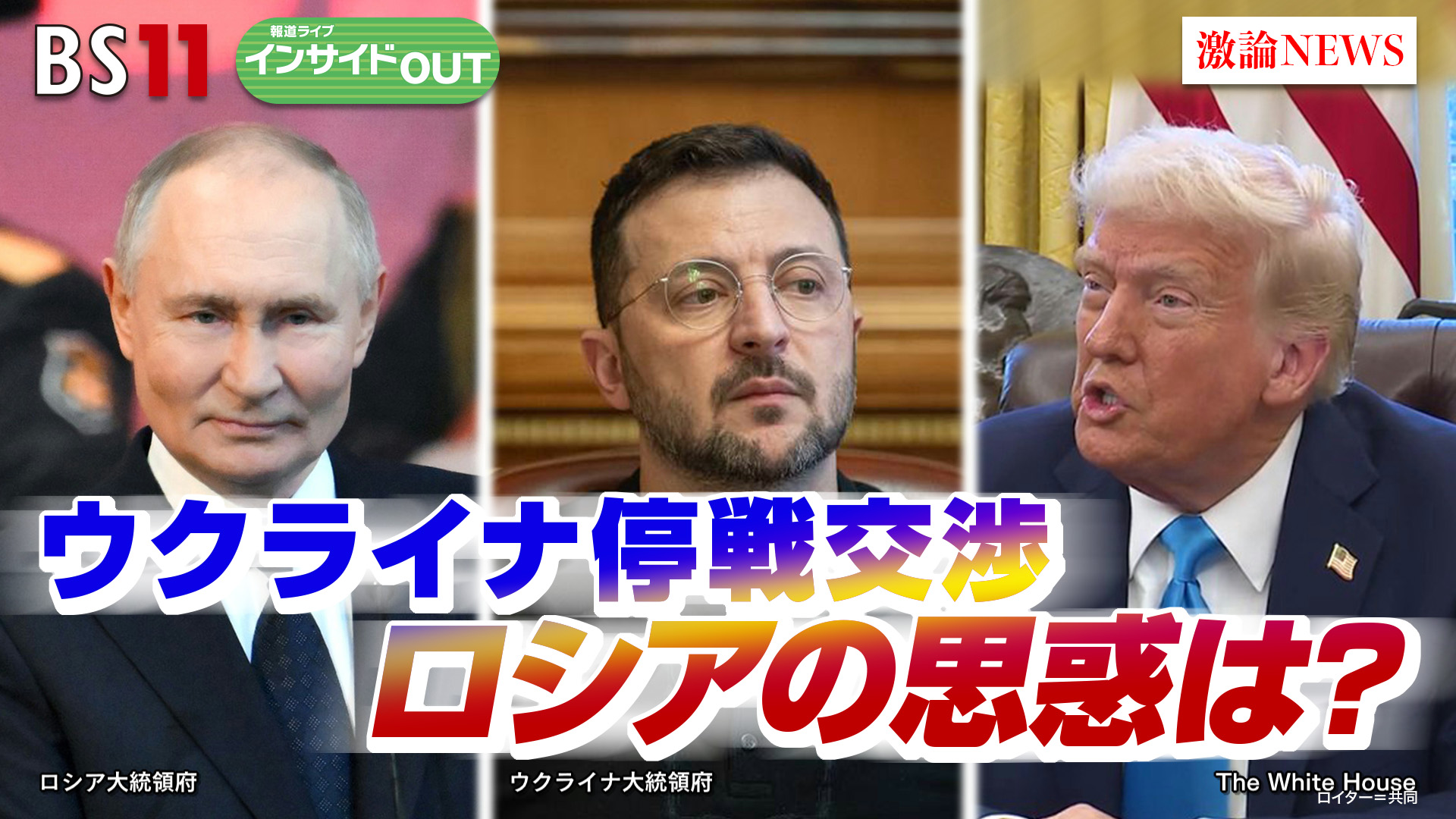 2025年2月18日OA「"プーチン経済"の光と影　どうなるウクライナ停戦交渉」