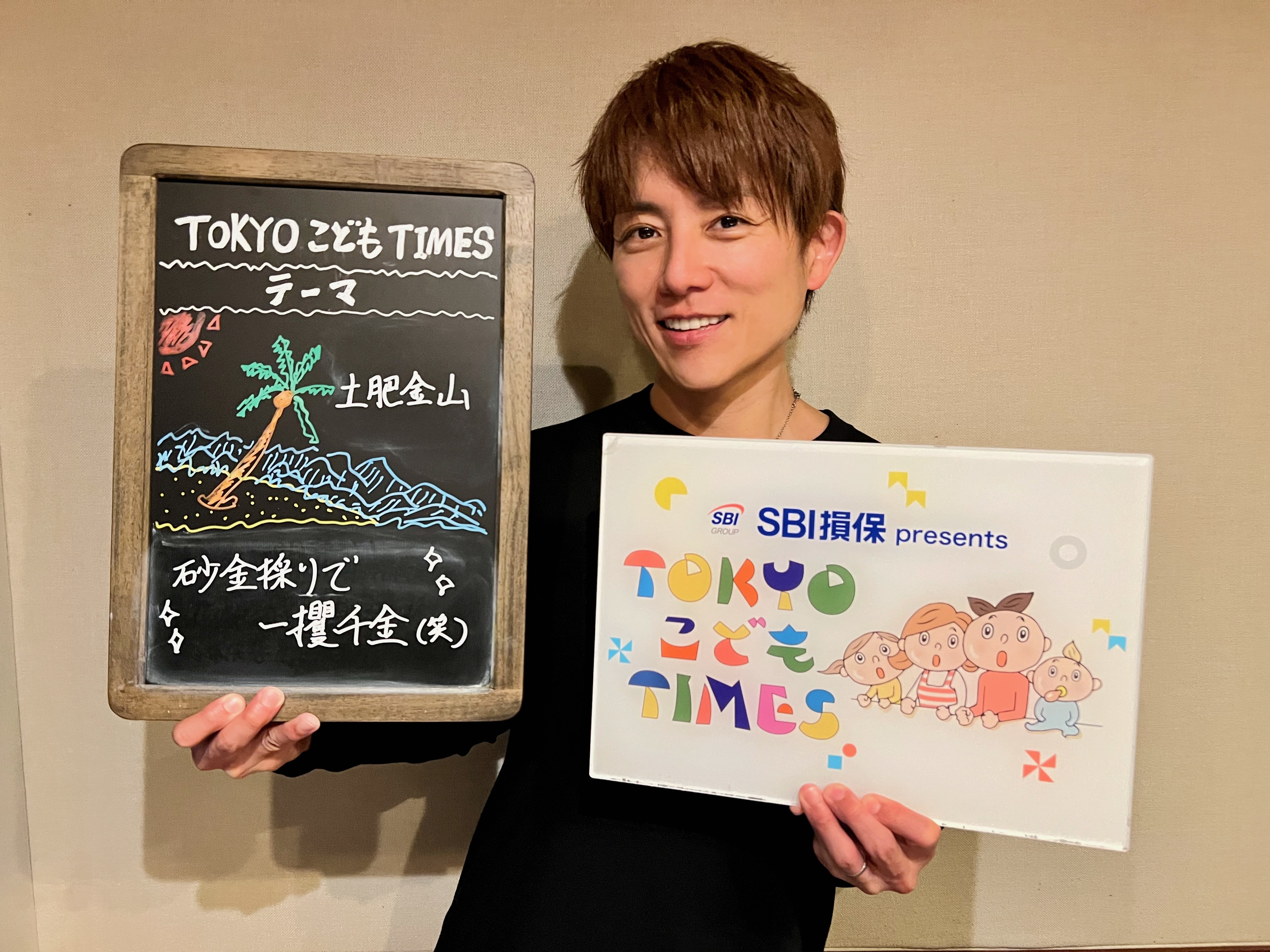 【　第２１３回　土肥金山   】～TOKYOこどもTIMES