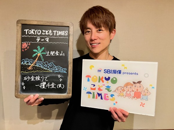 【　第２１３回　土肥金山   】～TOKYOこどもTIMES