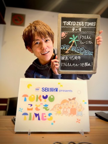 【　第２０６回　ドラえもんミュージアム　 】～TOKYOこどもTIMES