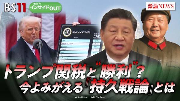 2025年6月2日OA「トランプ関税に勝利!? "習近平戦略"と『本当の中国の今』」