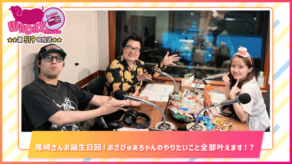 第519回放送　和田昌之と尾崎由香と世界のWADAX Radio