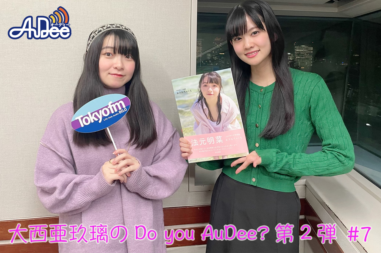 ゲストにほーみんが来てくれますよ！あぐぽんがほーみんの夢も診断しちゃいます！！