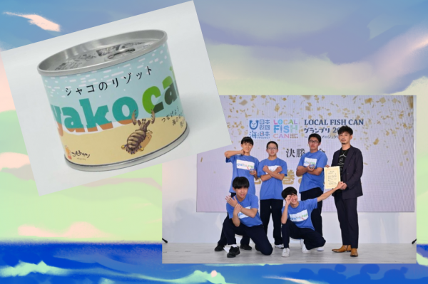 「LOCAL FISH CAN グランプリ2022」ファイナリスト！岡山高校プロデュース「syako can―シャコのリゾット―」