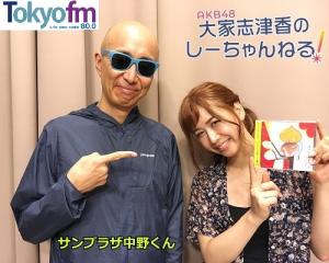 20 0514 OA　引き続きサンプラザ中野くんがしーちゃんにおすすめする自宅時間の過ごし方は！〇〇の演奏？