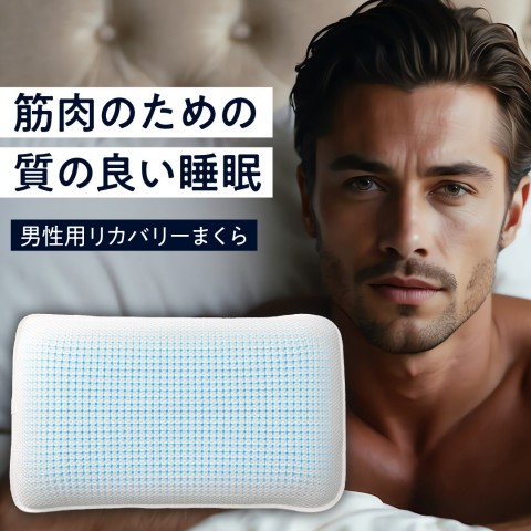 ビズスタ　THE REAL WELLNESS #126【男性用まくら「ダビデ」】