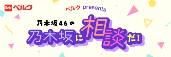 乃木談【みゆ＆みんごサイン入りチェキ応募情報】