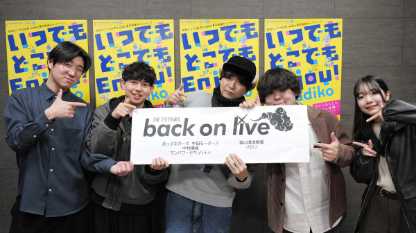 ゲスト「MAX♡GIRLS、燦々生活」2026.3.6放送回