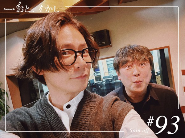 2023/01/13 [fri] おと、をかし＠Spin Off AuDee #93