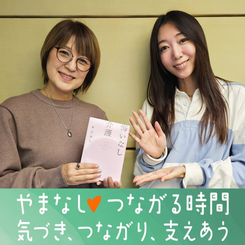 #11 「元おニャン子クラブ」の新田恵利さん①